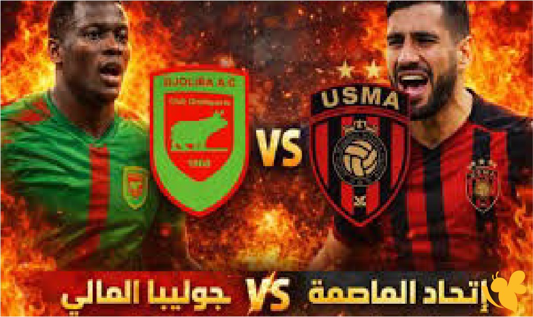 لا تفوتوا مباراة اتحاد الجزائر وجوليبا المالي اليوم! شاهدوا البث المباشر لكأس الكونفدرالية الآن لا تفوتوا مباراة اتحاد الجزائر وجوليبا المالي اليوم! شاهدوا البث المباشر لكأس الكونفدرالية الآن