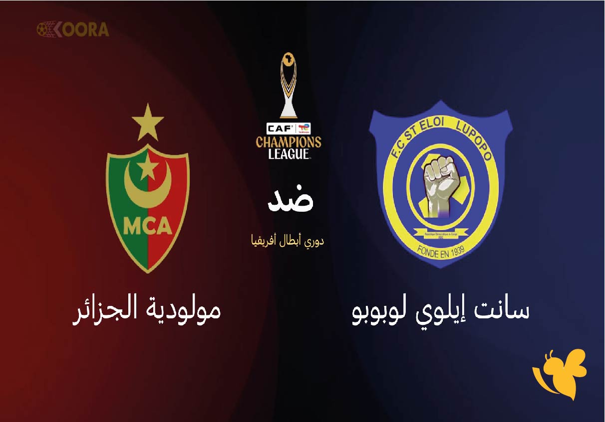 شاهد البث المباشر لمباراة مولودية الجزائر ضد سانت إيلي لوبوبو في دوري أبطال أفريقيا 2026