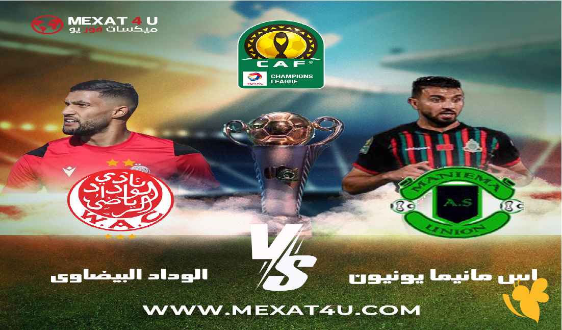 تابعوا لمباراة الوداد الرياضي ضد مانيما يونيون في كأس الكونفيدرالية&nbsp;بث مباشر بجودة عالية&nbsp;