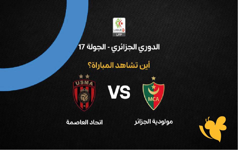 &nbsp;بث مباشر : مشاهدة مباراة مولودية الجزائر ضد اتحاد العاصمة اليوم في الدوري الجزائري&nbsp;