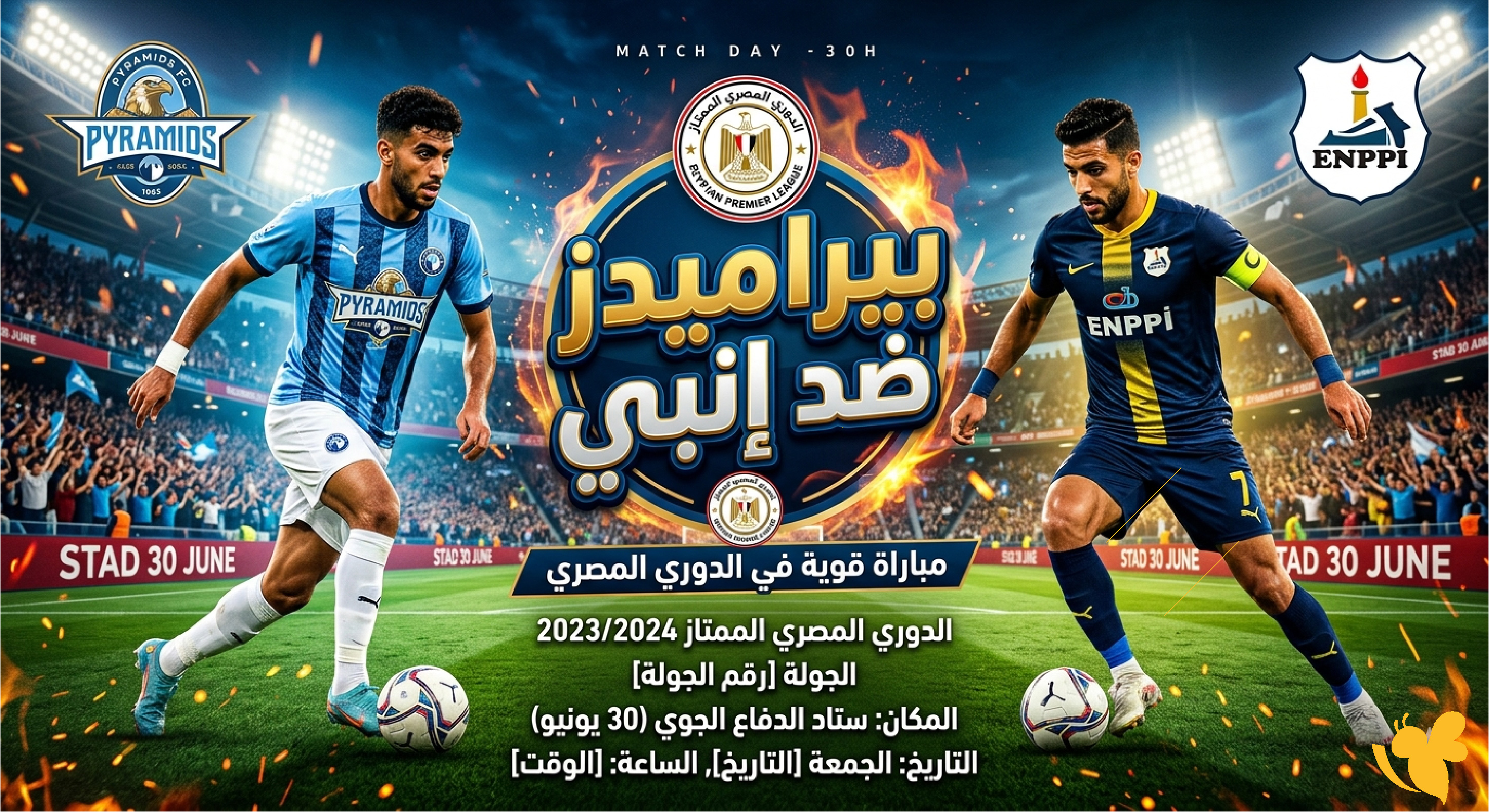 موعد رابط بث مباشر لمباراة بيراميدز ضد إنبي&nbsp;في الدوري المصري بجودة HD بدون تقطيع