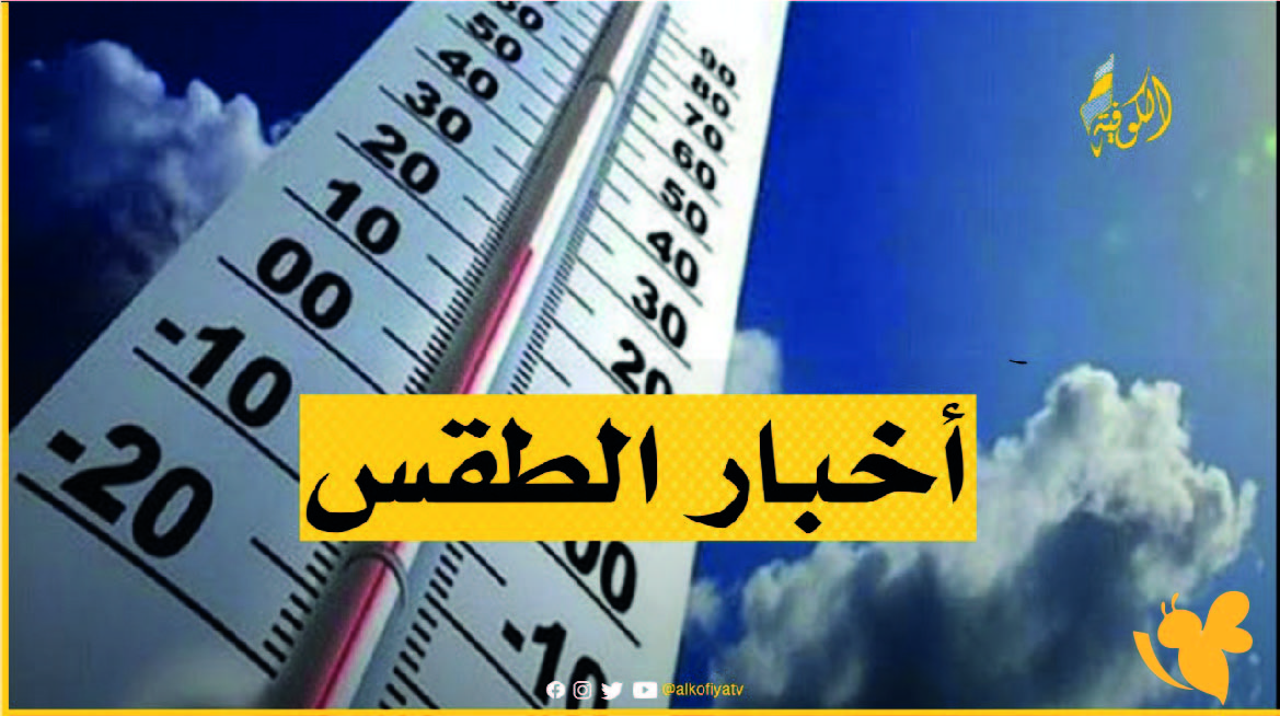 حالة الطقس في السعودية اليوم.. موجة حرارة مرتفعة وأمطار رعدية على المرتفعات