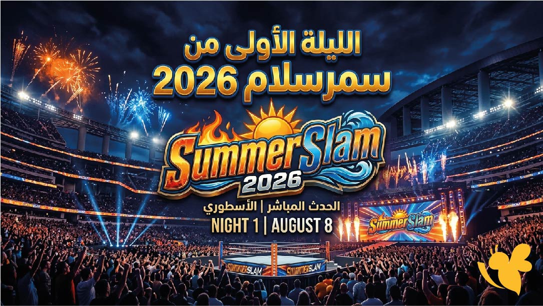 اليكم موعد الليلة الأولى من سمرسلام 2026 SummerSlam .. القنوات الناقلة وأبرز النزالات المنتظرة