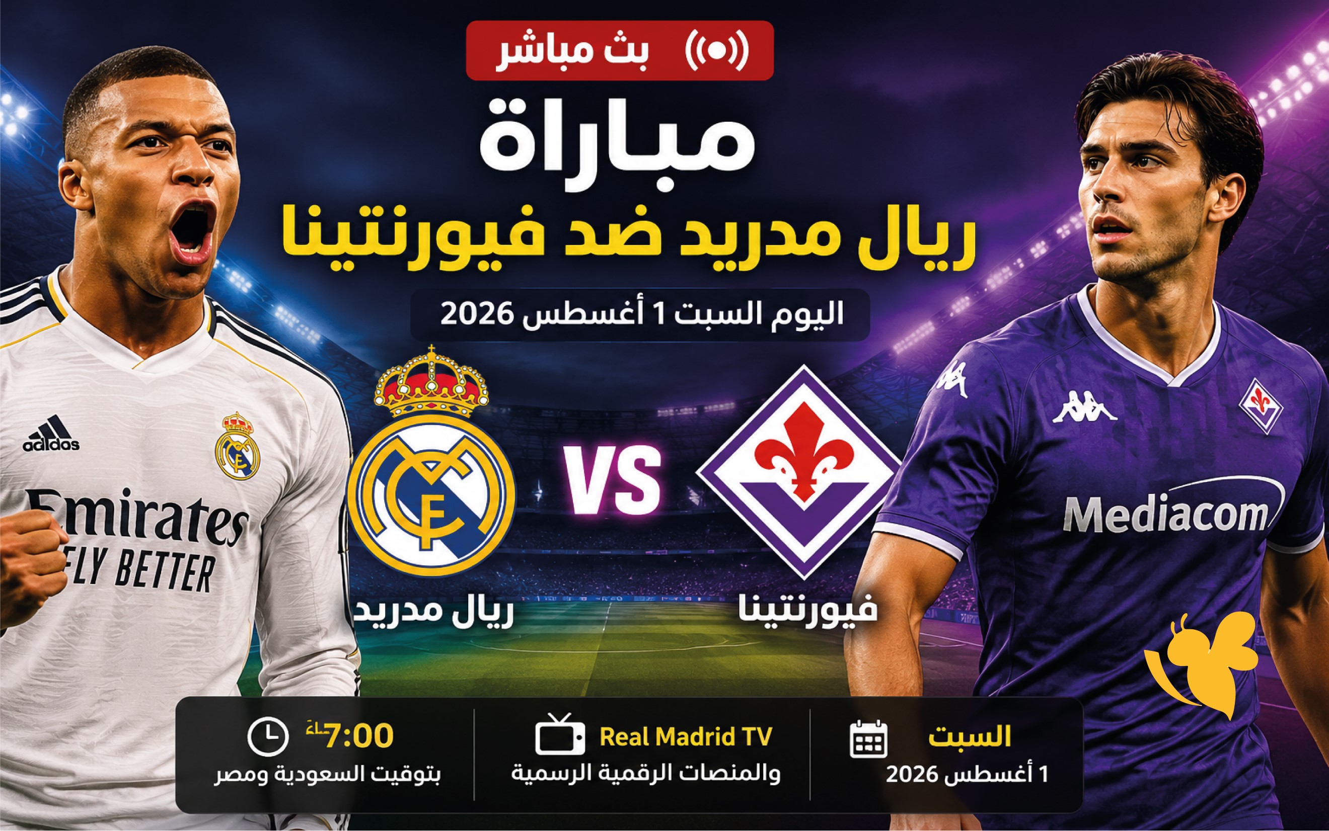 كيفية مشاهدة مباراة ريال مدريد ضد فيورنتينا اليوم بث مباشر عبر Real Madrid TV