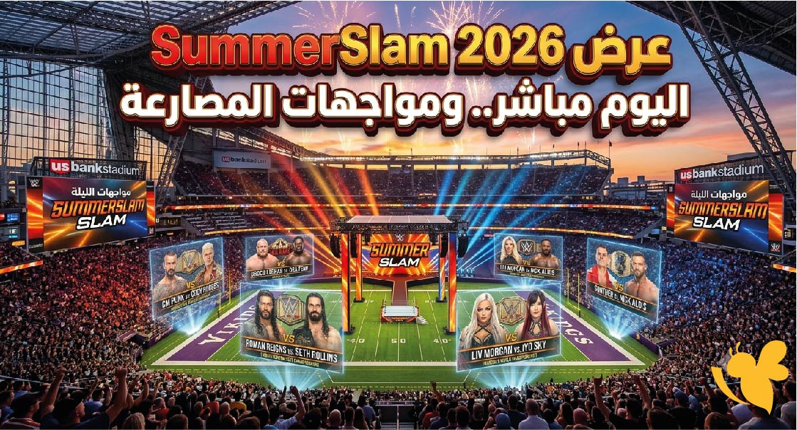مشاهدة سمر سلام SummerSlam 2026 الليلة الأولى مباشر..مواجهات نارية وتفاصيل الليلة الأولى كاملة
