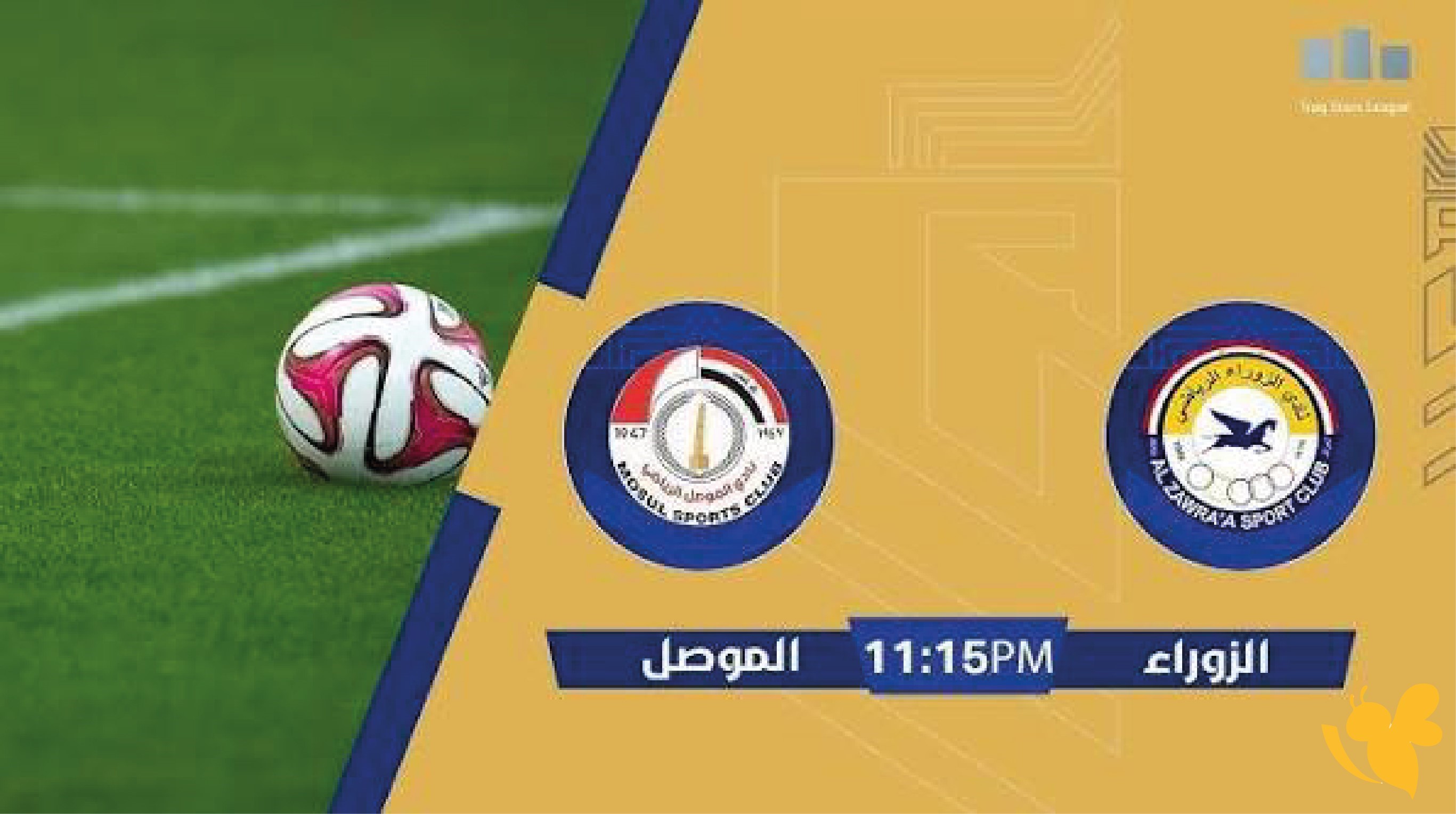 تفاصيل مباراة الموصل والزوراء اليوم في الدوري العراقي.. الموعد والقنوات الناقلة