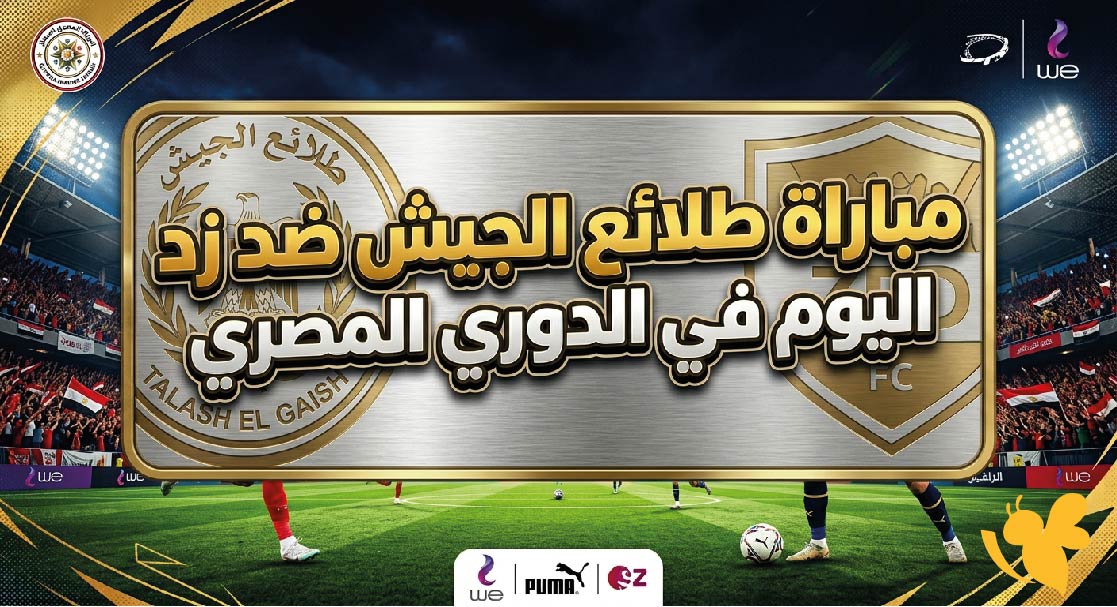 الليلة تابع البث المباشر مباراة طلائع الجيش ضد زد في الدوري المصري 2026