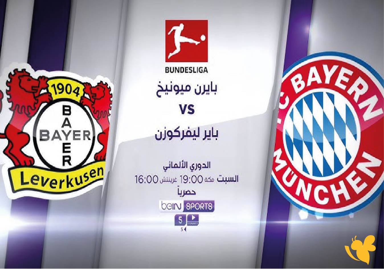 استمتع بمشاهدة مباراة بايرن ميونخ ضد باير ليفركوزن اليوم في الدوري الألماني