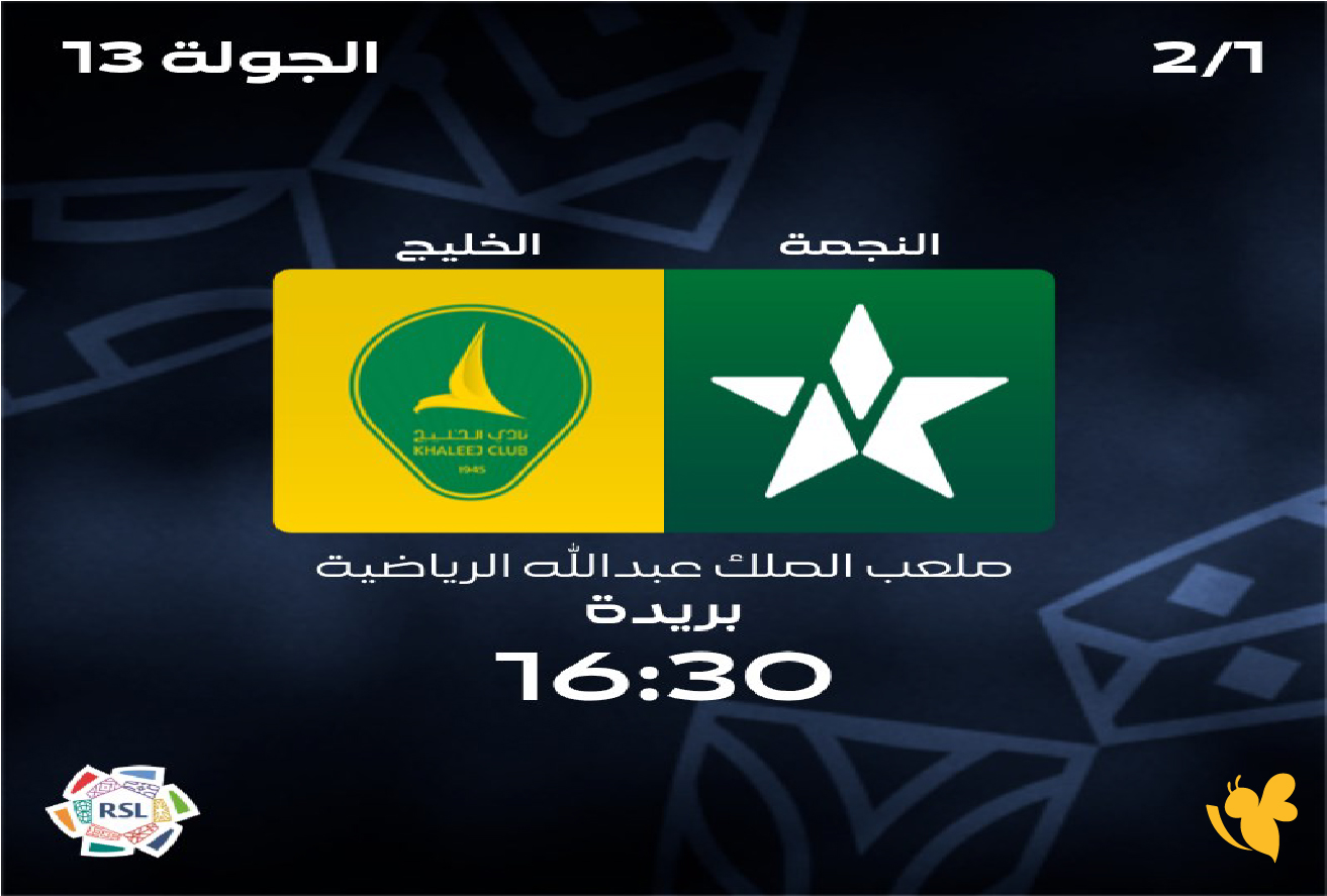 بث مباشر: مباراة النجمة ضد الخليج في دوري روشن السعودي للمحترفين بث مباشر: مباراة النجمة ضد الخليج في دوري روشن السعودي للمحترفين