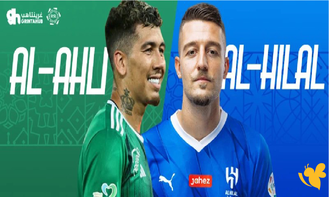 كيفية متابعة مباراة الهلال والأهلي اليوم بث حي ومباشر