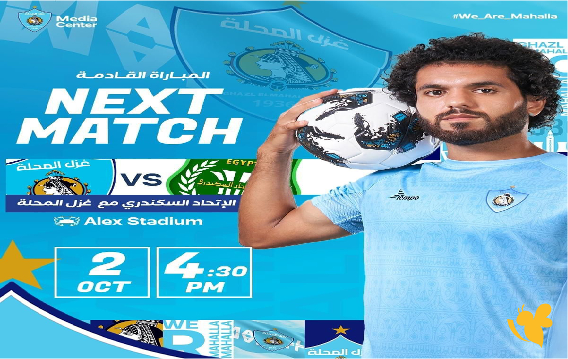 الان تابع بث مباشر لمباراة غزل المحلة ضد الاتحاد السكندري في الدوري المصري 2026