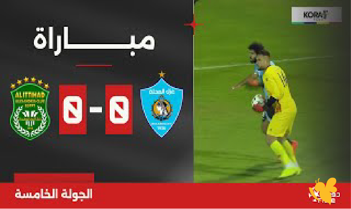 رابط&nbsp; بث مباشر لمباراة غزل المحلة ضد الاتحاد السكندري في الدوري المصري 2026