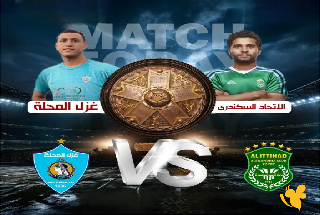 Yalla live شاهد مباراة غزل المحلة ضد الاتحاد السكندري في الدوري المصري 2026