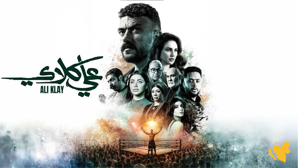 مفاجآت مدوية في علي كلاي الحلقة 12.. زواج سري يقلب موازين عائلة الجوهري