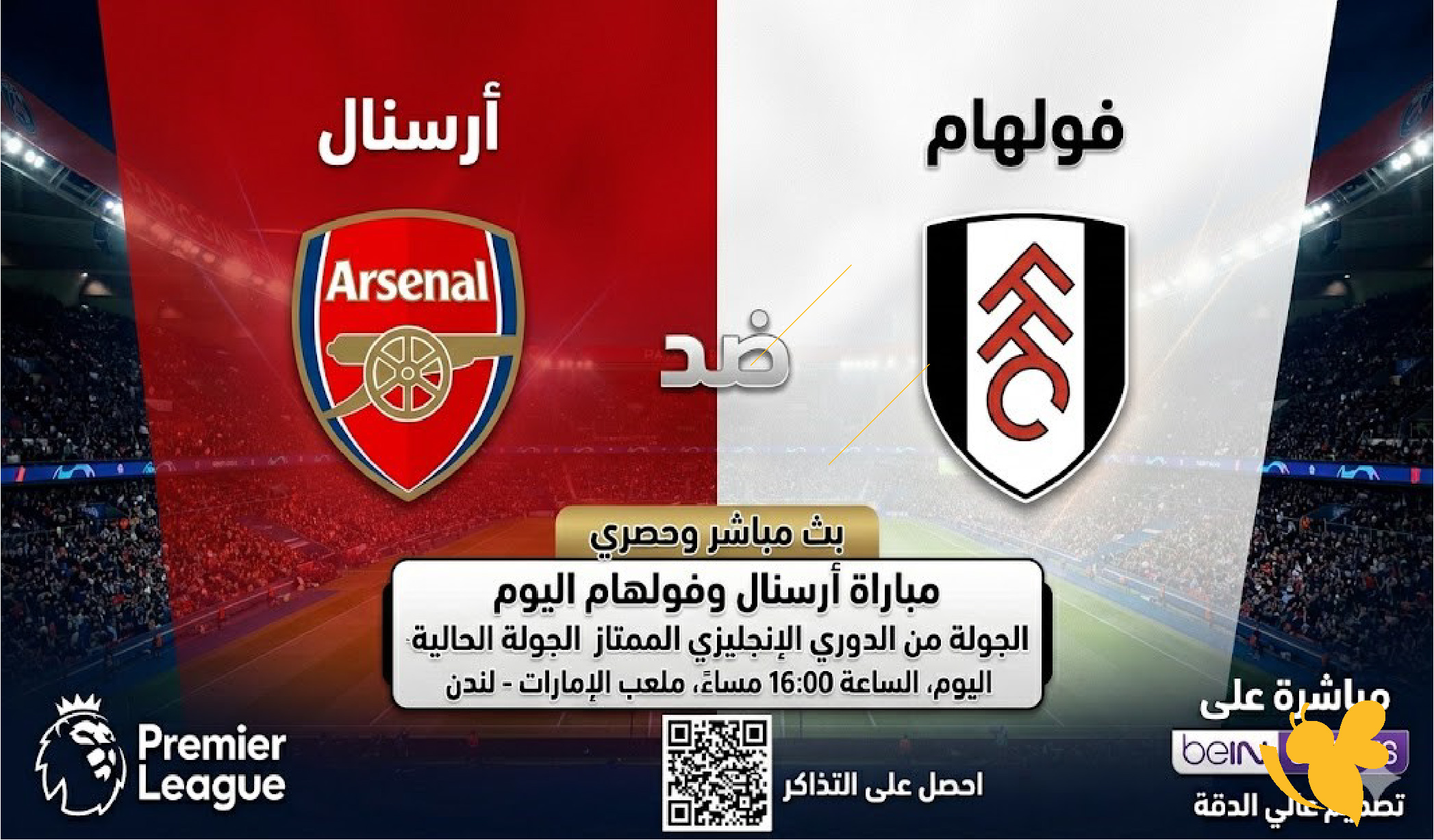 بث مباشر مباراة أرسنال وفولهام اليوم في الدوري الإنجليزي الممتازمشاهدة HD بدون تقطيع