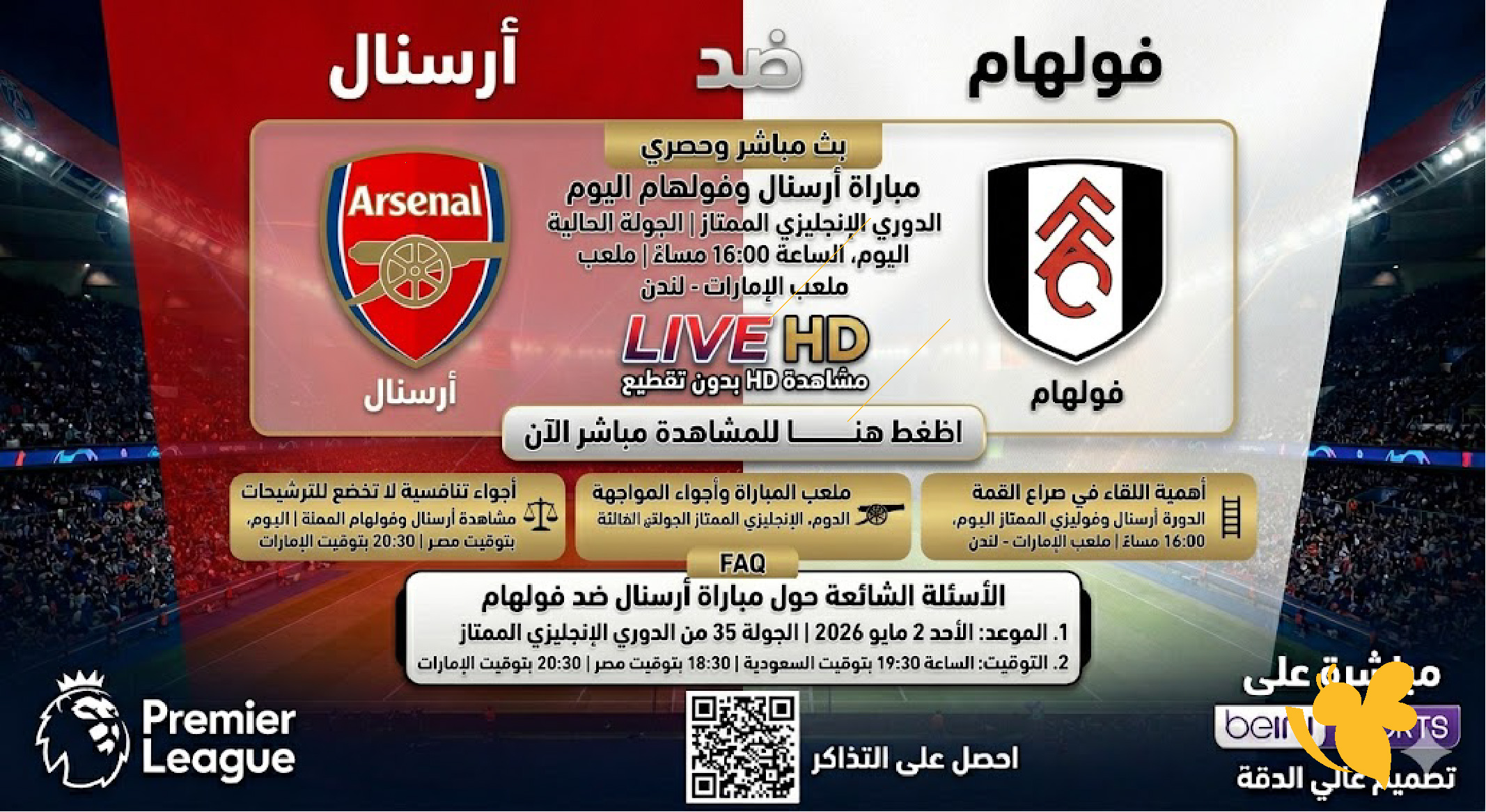 مشاهدة مباراة أرسنال وفولهام اليوم بث مباشر في الدوري الإنجليزي الممتاز