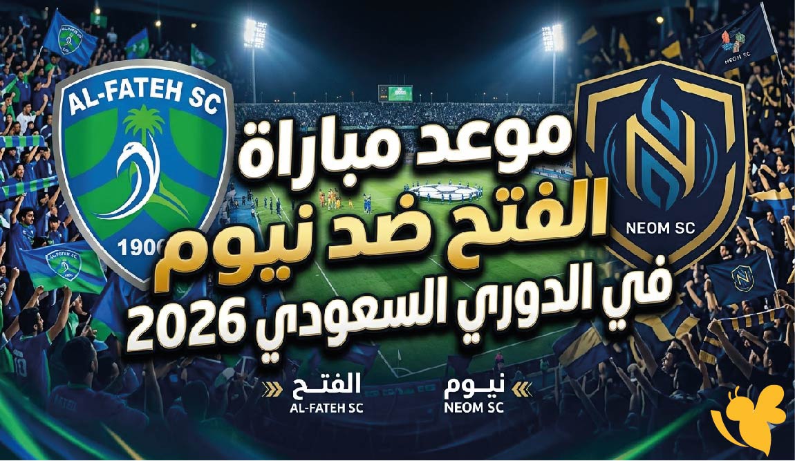 الان تابع بث مباشر لمباراة الفتح ضد نيوم في دوري روشن السعودي 2026