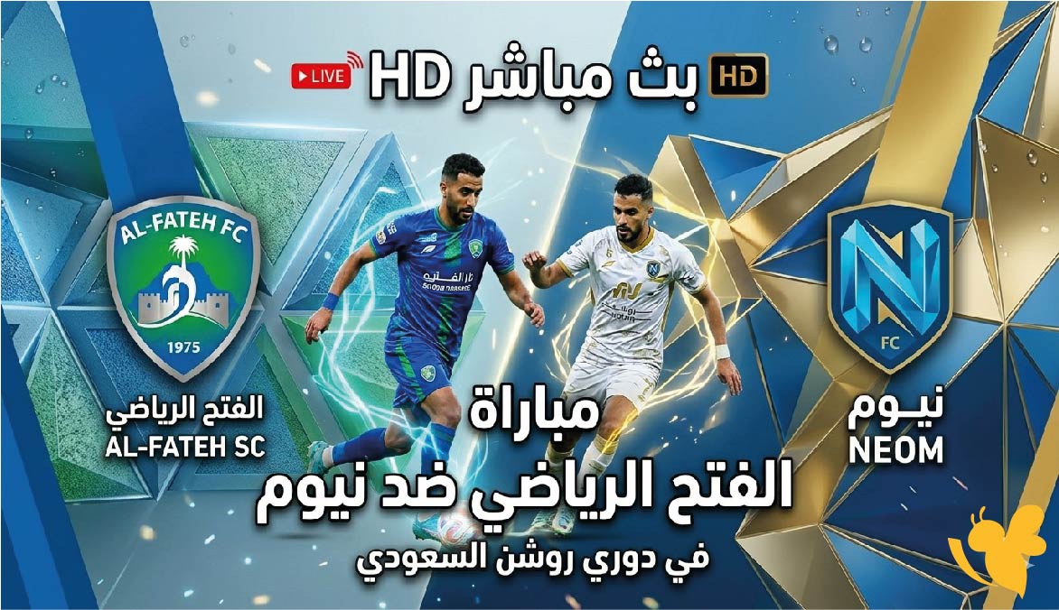 حصرياً شاهدوا مباراة الفتح ضد نيوم بث مباشر هنـــا في دوري روشن السعودي