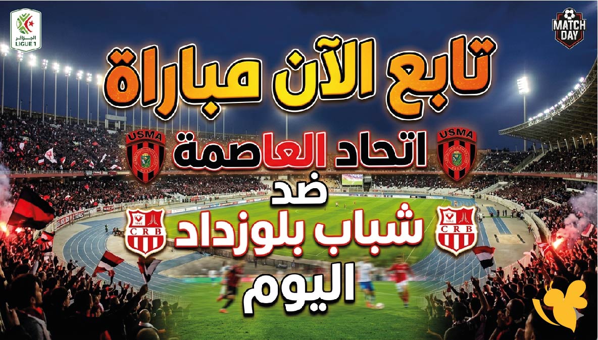 تابع الان مباراة اتحاد العاصمة ضد شباب بلوزداد اليوم مباشرة بدون رسوم اشتراك&nbsp;