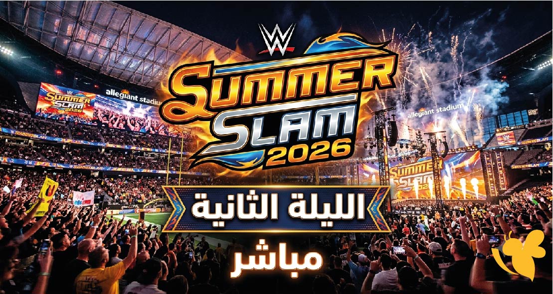 مشاهدة الليلة الثانية من سمرسلام 2026 SummerSlam مباشر.. الموعد وأهم النزالات المنتظرة