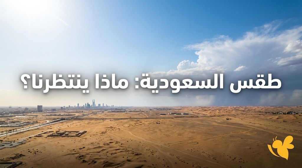 الأرصاد تحذر.. أمطار رعدية وسيول تضرب مناطق سعودية اليوم الأرصاد تحذر.. أمطار رعدية وسيول تضرب مناطق سعودية اليوم