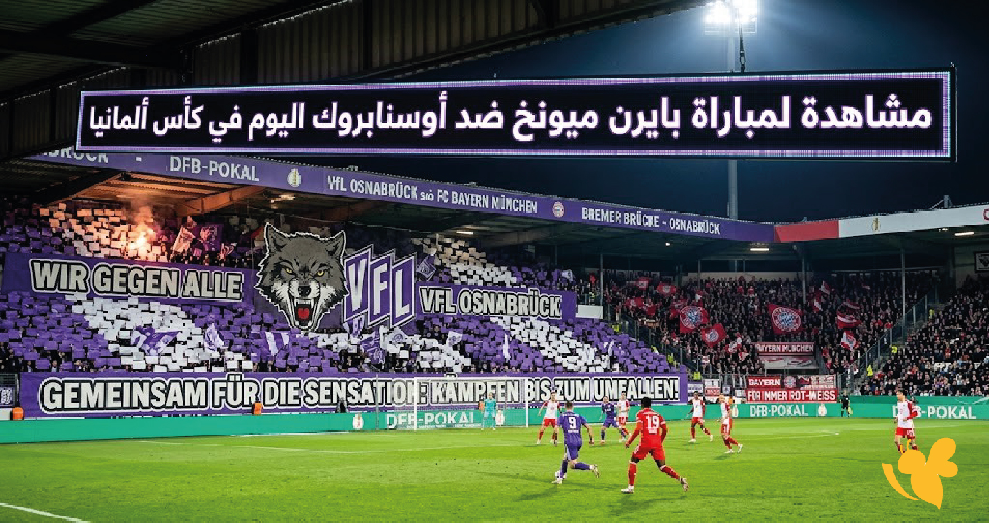 الان بث مباشر لمشاهدة لمباراة بايرن ميونخ ضد أوسنابروك اليوم في كأس ألمانيا