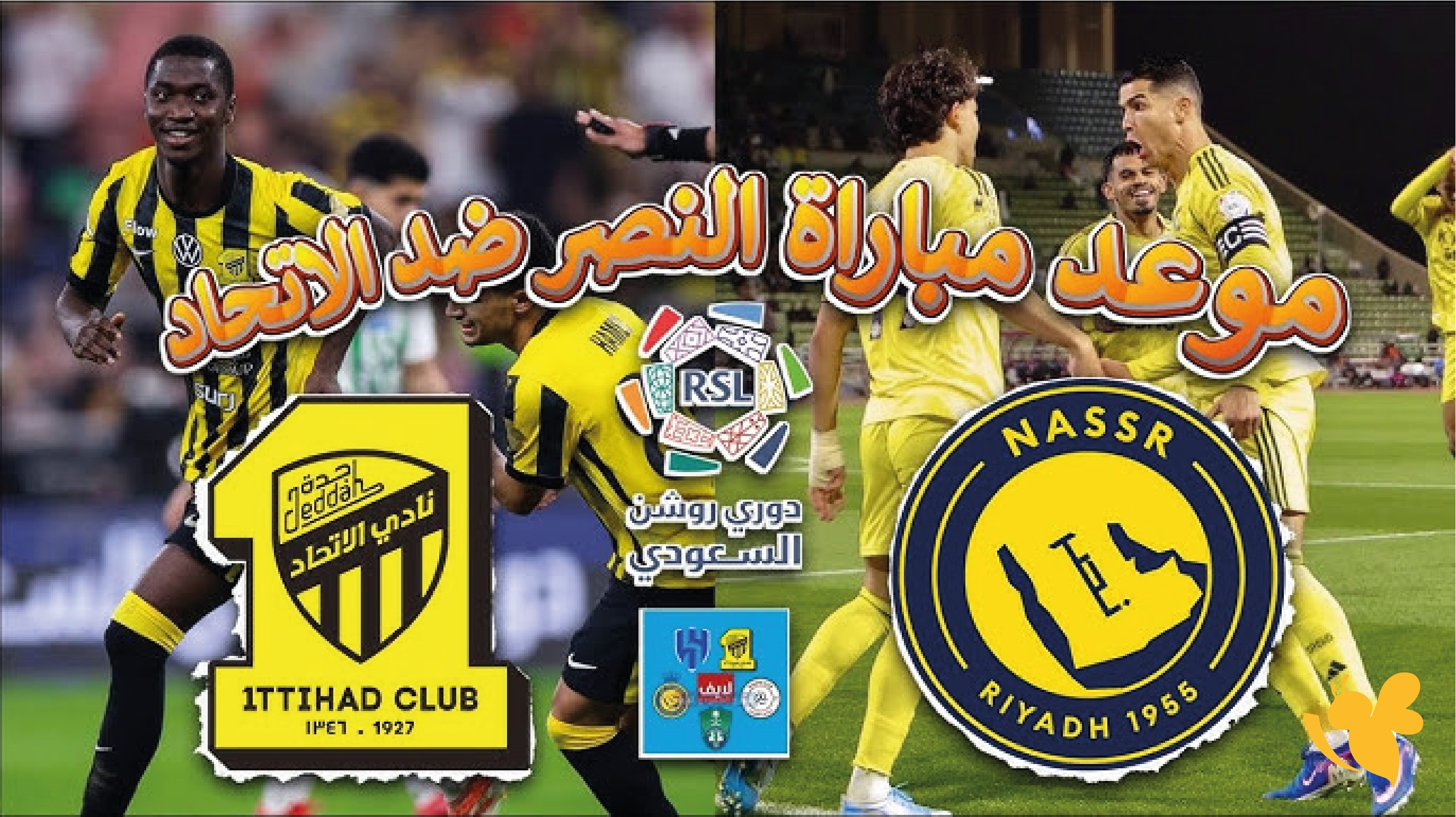 تفاصيل موعد مباراة النصر ضد الاتحاد في الدوري السعودي 2026-2027 والقنوات الناقلة تفاصيل موعد مباراة النصر ضد الاتحاد في الدوري السعودي 2026-2027 والقنوات الناقلة