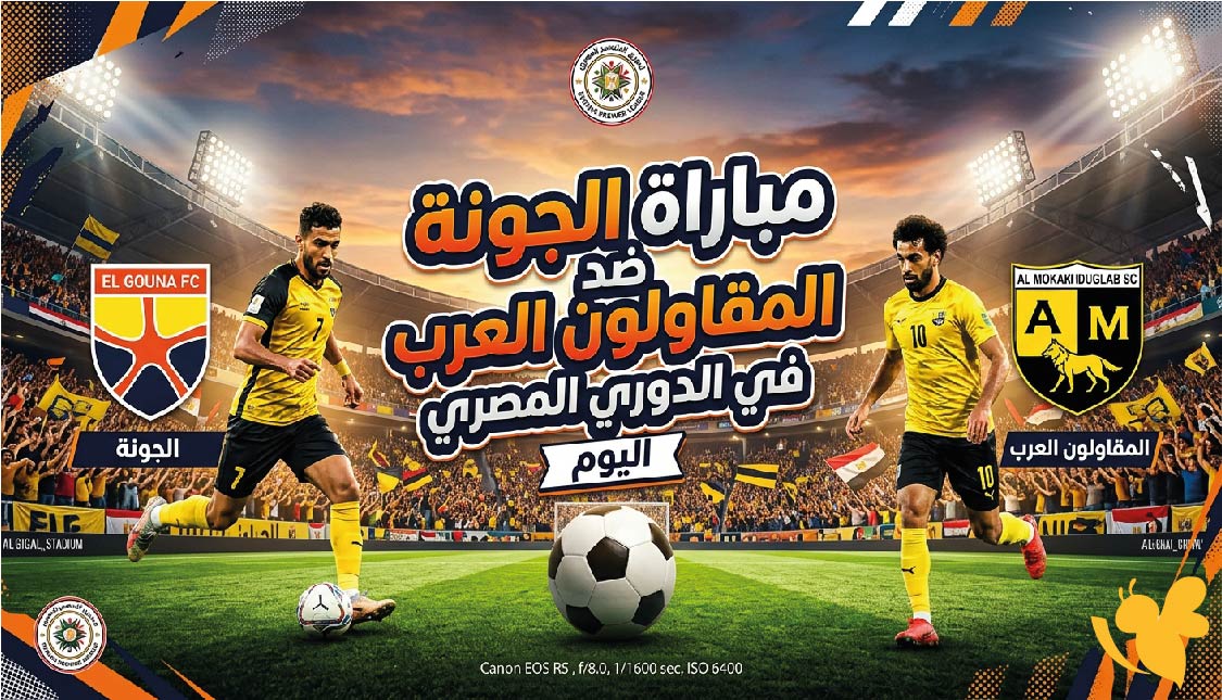 تابع مباراة الجونة والمقاولون العرب مباشرة اليوم في الدوري المصري تابع مباراة الجونة والمقاولون العرب مباشرة اليوم في الدوري المصري