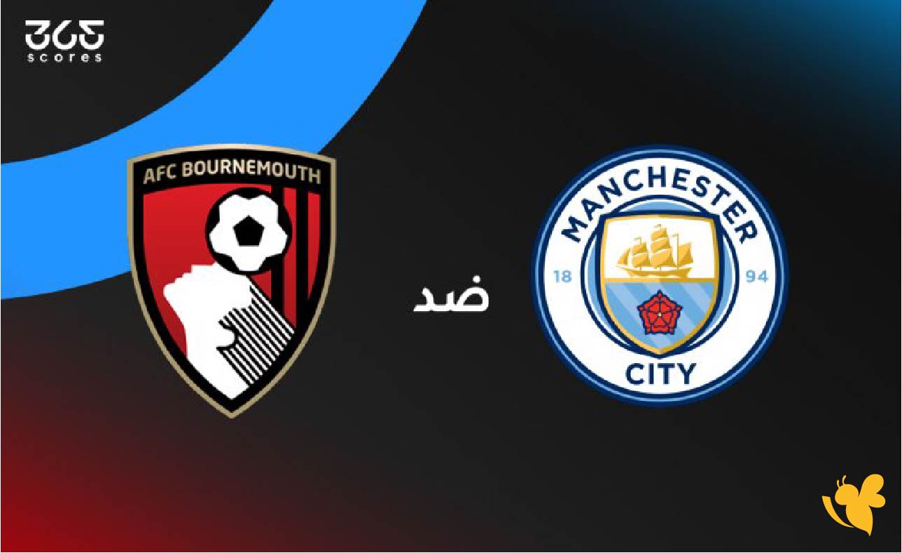 مشاهدة بث مباشر لمباراة مانشستر سيتي ضد بورنموث في الدوري الإنجليزي&nbsp;