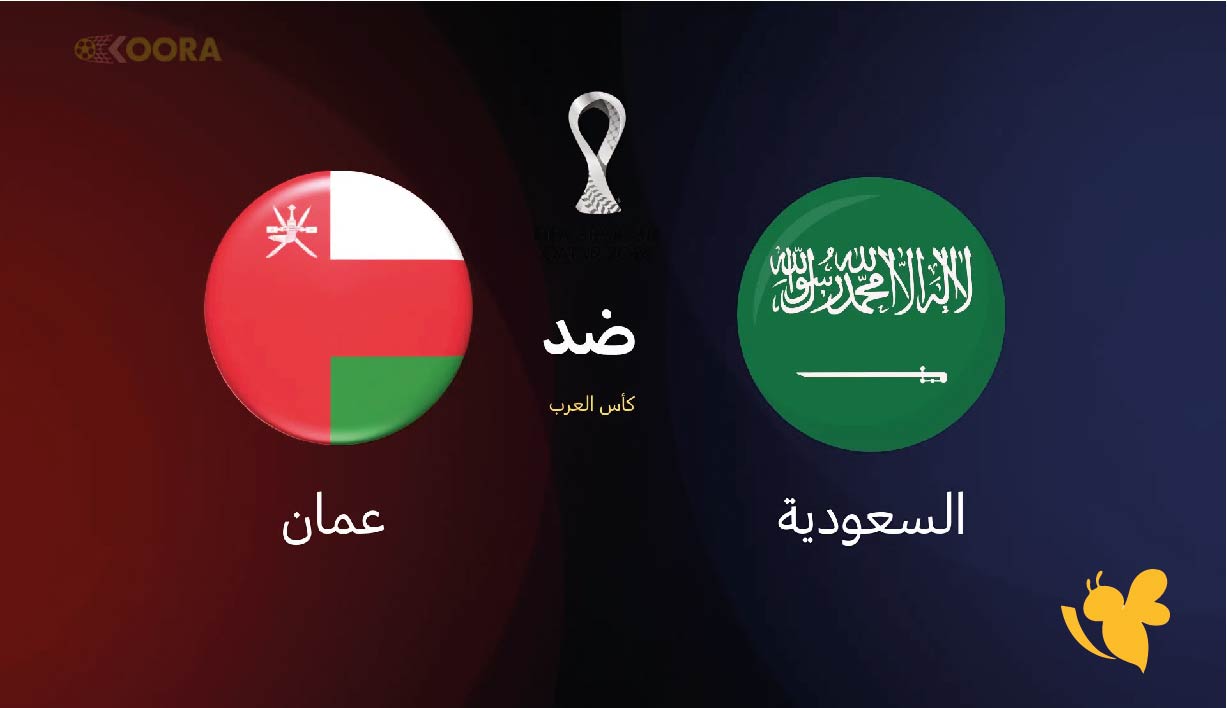 koora enhlish 365 شاهد مباراة السعودية ضد عمان في كأس العرب 2025