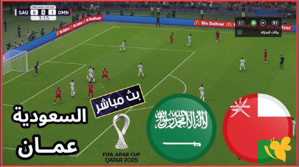 koora live بث مباشر ل​​​​​​​مباراة السعودية ضد عمان اليوم في كأس العرب 2025