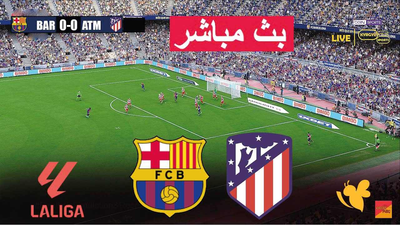 استمتع بمشاهدة&nbsp;مباراة برشلونة ضد أتلتيكو مدريد بث مباشرفي الدوري الإسباني