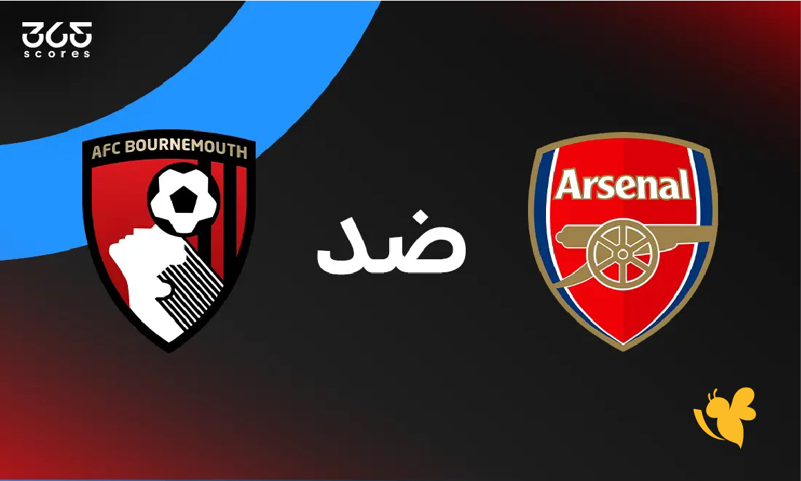 Yalla live شاهد مباراة أرسنال ضد بورنموث في الدوري الإنجليزي 2026 Yalla live شاهد مباراة أرسنال ضد بورنموث في الدوري الإنجليزي 2026