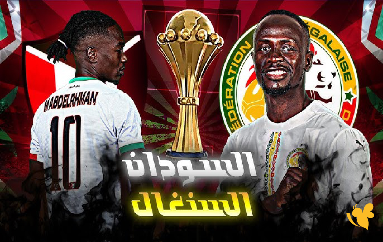 LIVE شاهد مباراة السودان ضد السنغال في&nbsp;كأس أمم أفريقيا تابعها بدقة HD