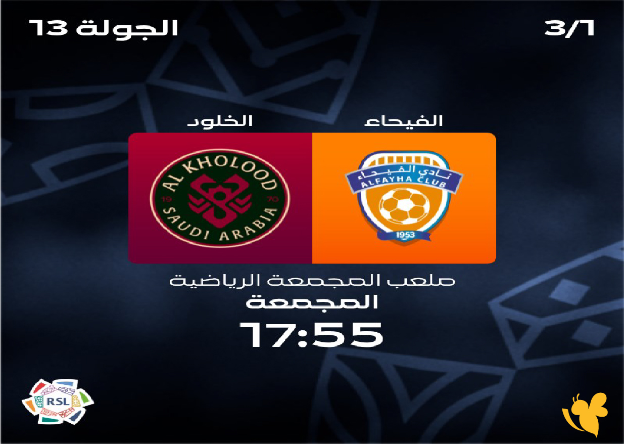 koora tv شاهد بث مباشر لمباراة الفيحاء والخلود في دوري روشن السعودي بدقة HD