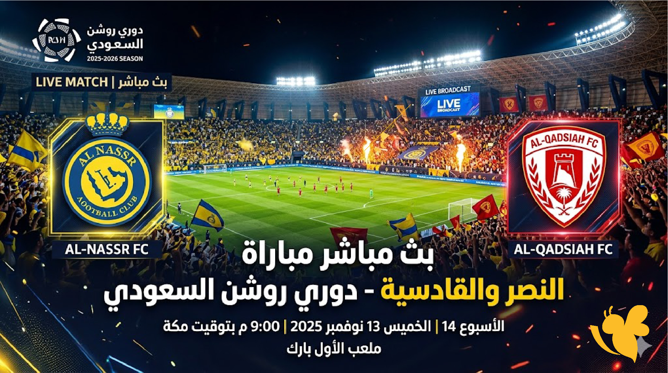 بث مباشر الآن النصر ضد القادسية في الدوري السعودي 2026&nbsp;متابعة لحظة بلحظة