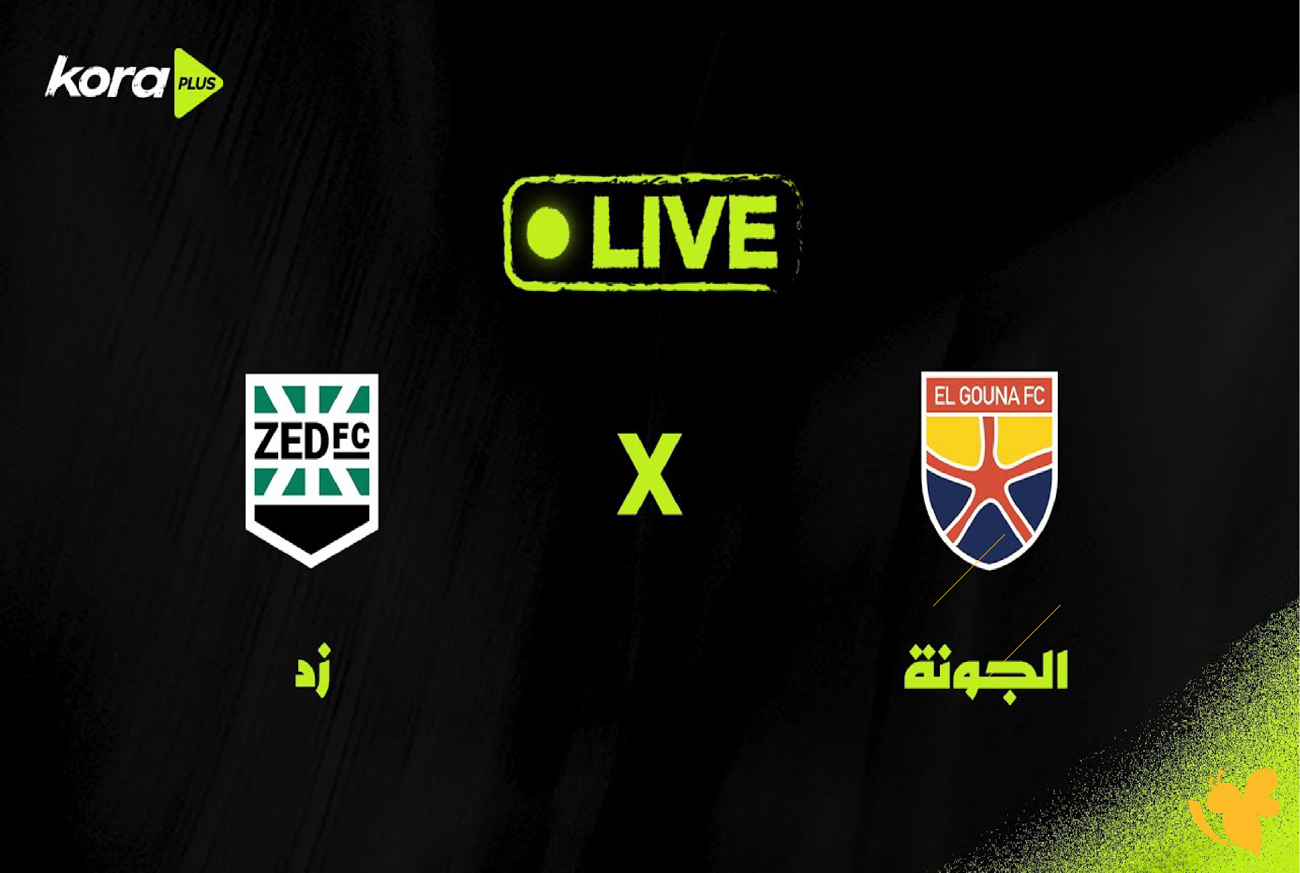 Yalla kora شاهد مباراة زد ضد الجونة بث مباشر في الدوري المصري 2026