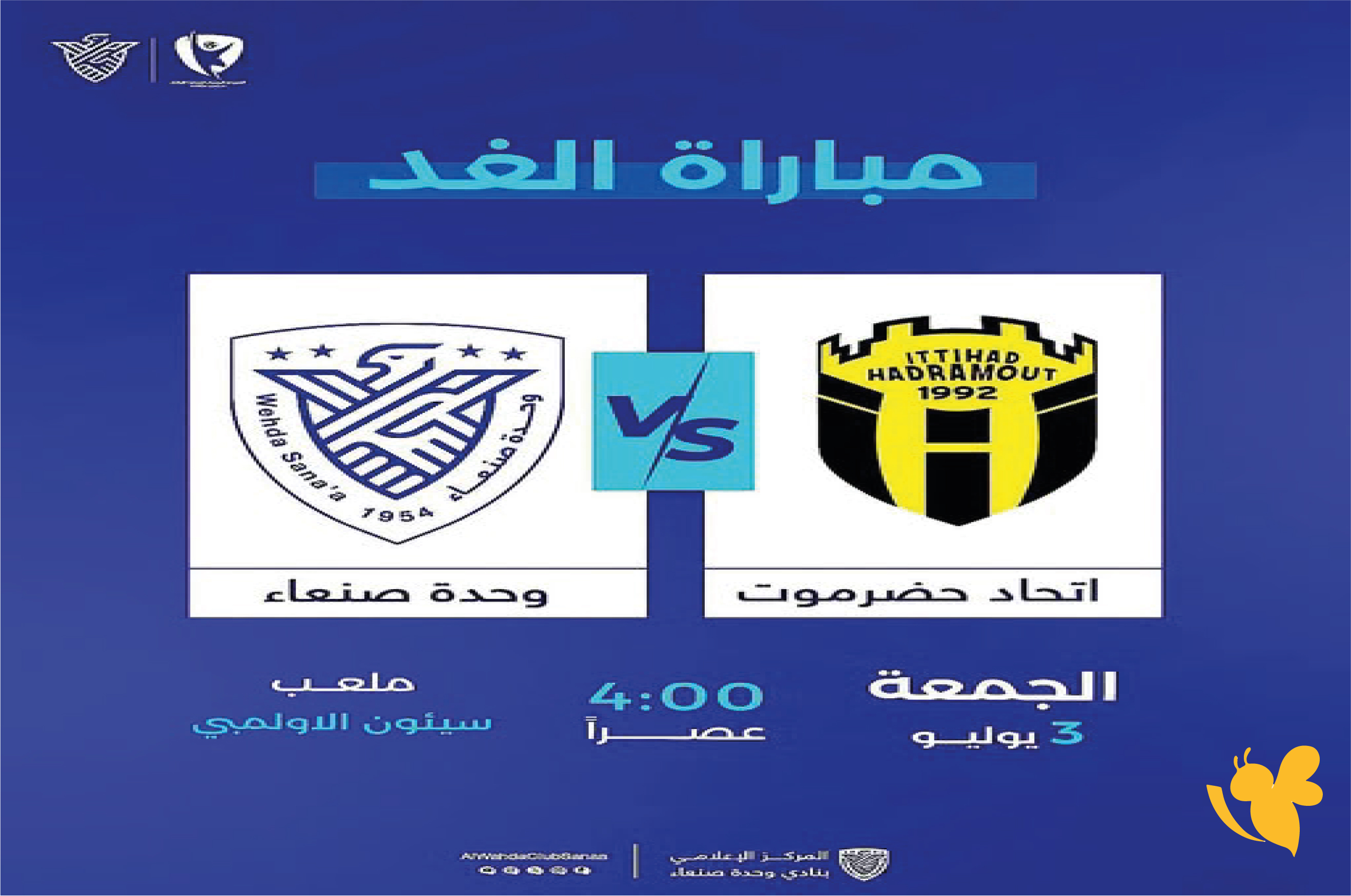 اتحاد حضرموت يستضيف وحدة صنعاء في مواجهة قوية بالدوري اليمني 2026 اتحاد حضرموت يستضيف وحدة صنعاء في مواجهة قوية بالدوري اليمني 2026