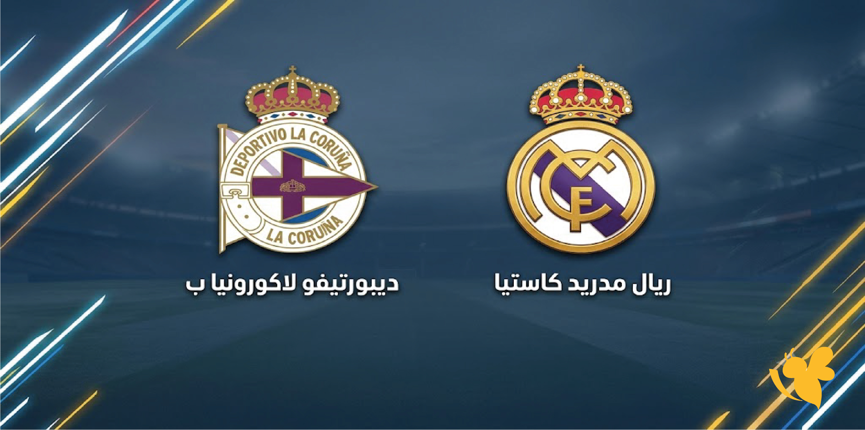 موعد مباراة ريال مدريد كاستيا وديبورتيفو لاكورونيا ب والقنوات الناقلة للمواجهة الودية موعد مباراة ريال مدريد كاستيا وديبورتيفو لاكورونيا ب والقنوات الناقلة للمواجهة الودية