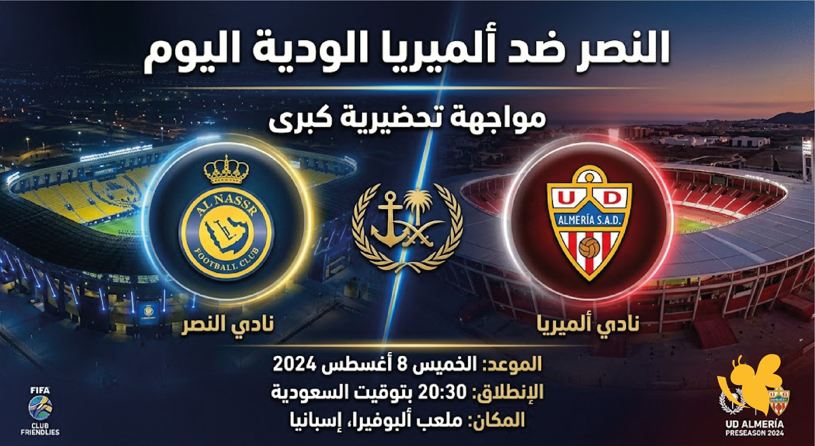 النصر ضد ألميريا اليوم.. تفاصيل المواجهة الودية وموعد الانطلاق والقنوات الناقلة