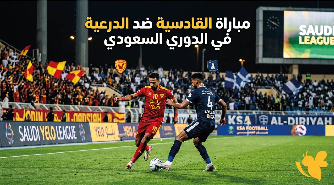 بث مباشر لمشاهدة مباراة القادسية ضد الدرعية اليوم في الدوري السعودي.. الموعد والقنوات بث مباشر لمشاهدة مباراة القادسية ضد الدرعية اليوم في الدوري السعودي.. الموعد والقنوات