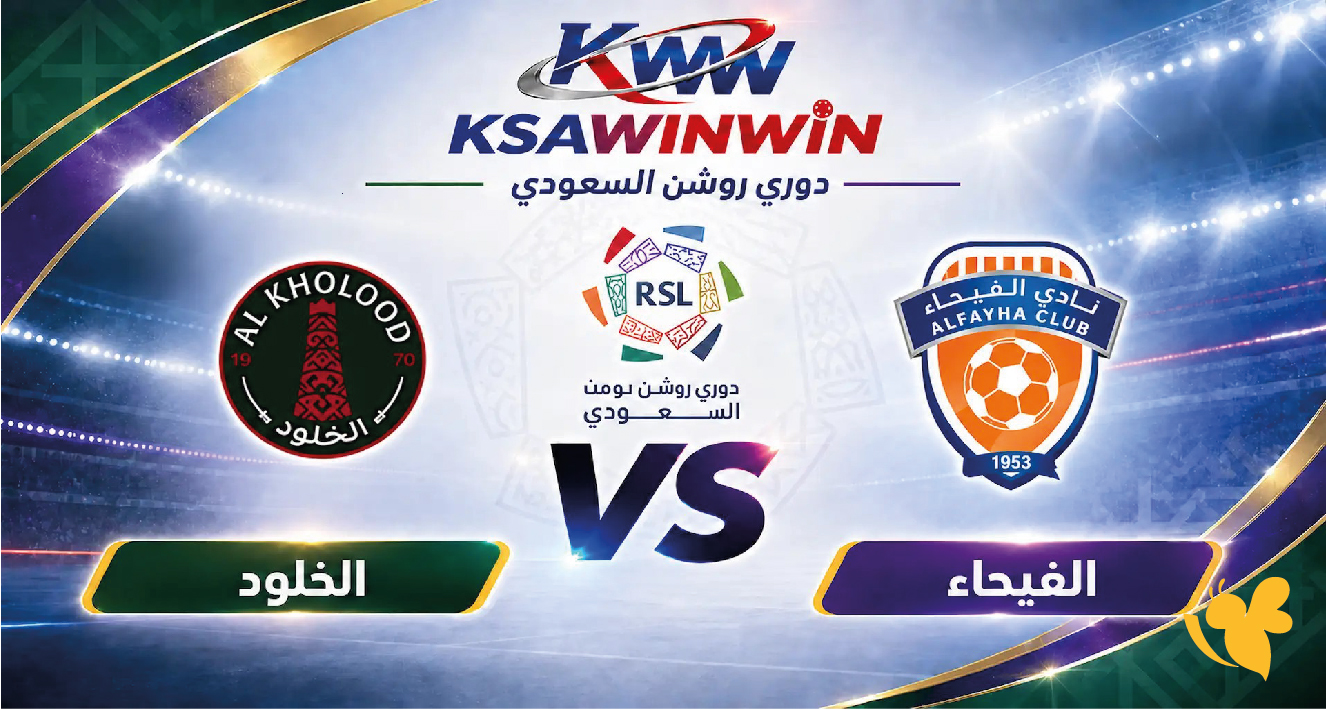 بث مباشر مباراة الفيحاء والخلود اليوم الخميس في الدوري السعودي 2026