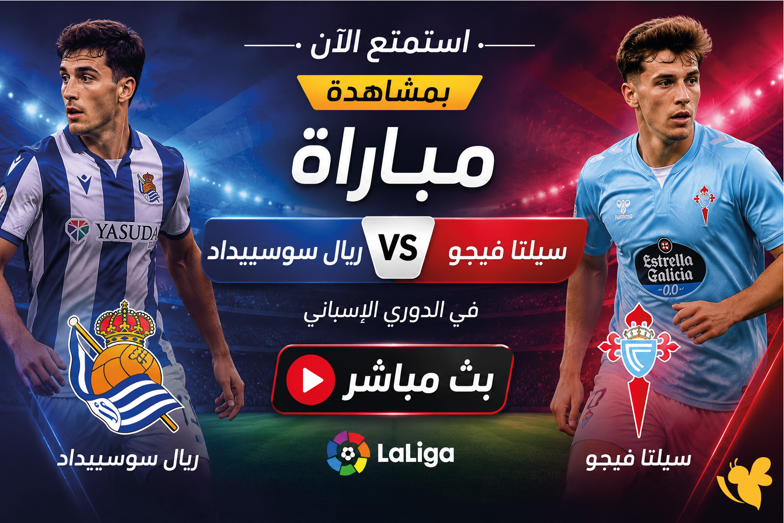 استمتع الان بمشاهدة&nbsp;مباراة ريال سوسييداد ضد سيلتا فيجو في الدوري الإسباني بث مباشر