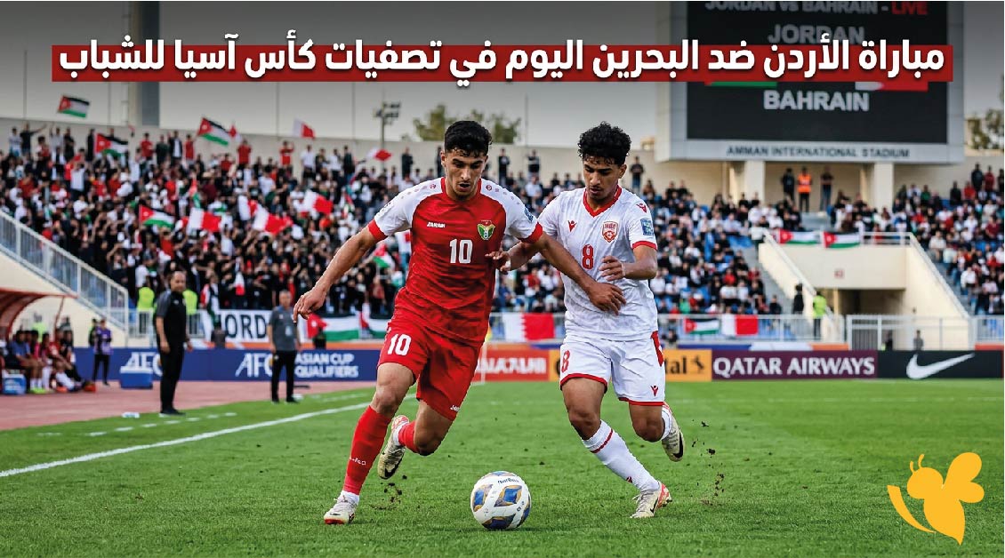 القنوات الناقلة لمباراة الأردن ضد البحرين اليوم وموعد اللقاء في تصفيات كأس آسيا للشباب