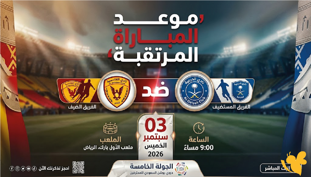 بث مباشر&nbsp;لمباراة القادسية ضد الدرعية تابعها بدون تقطيع في الدوري السعودي 2026
