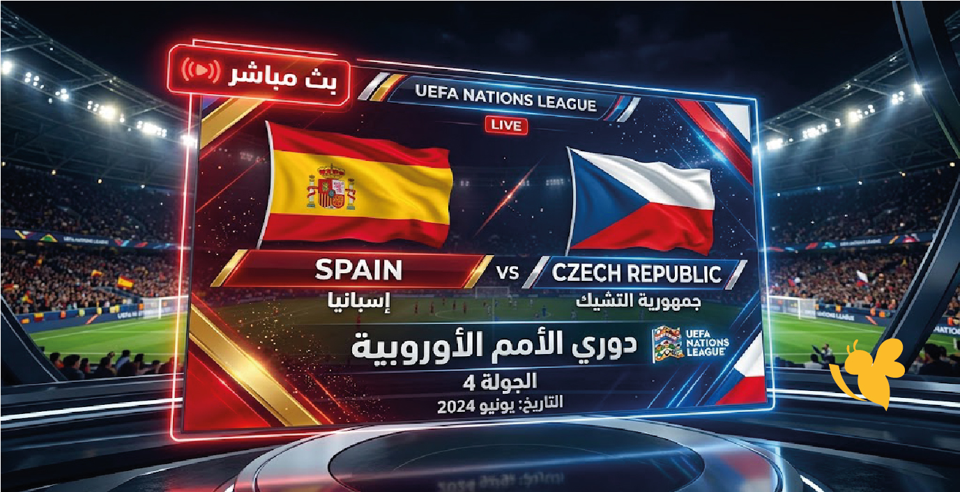 الآن بث مباشر إسبانيا والتشيك.. مشاهدة مباراة دوري الأمم الأوروبية اليوم