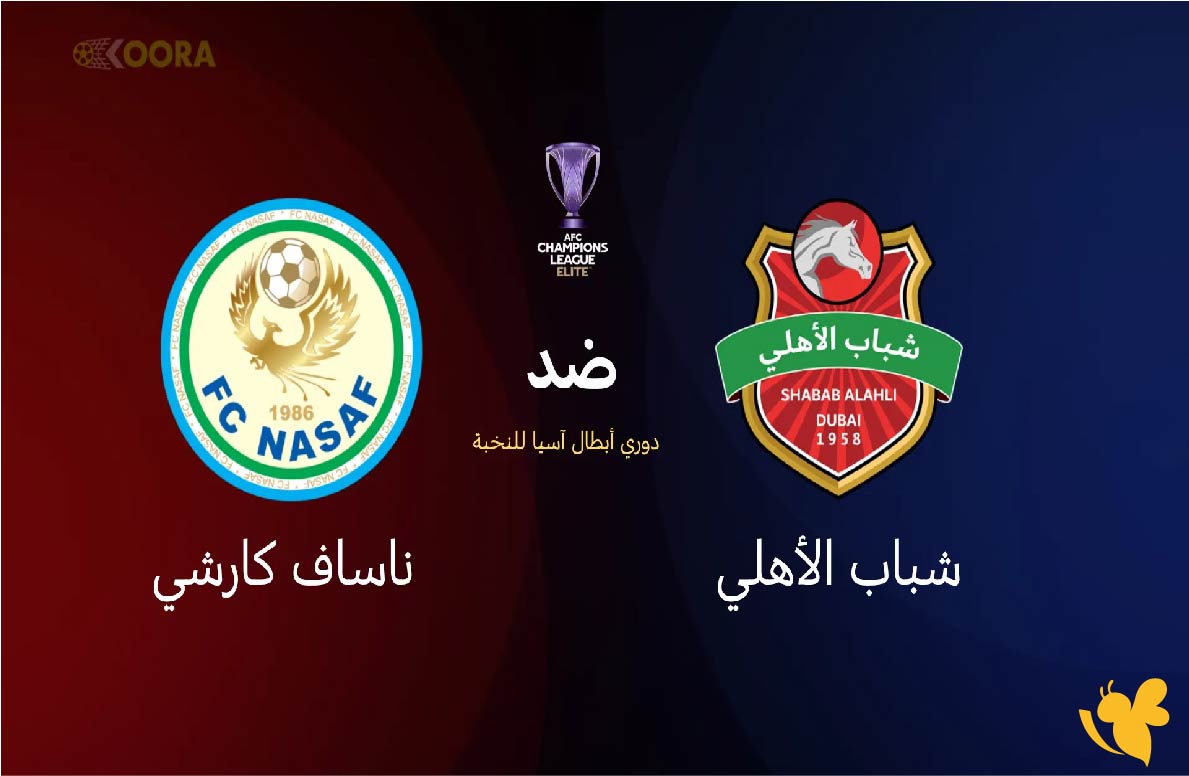 Yalla shoot شاهد مباراة الوحدة ضد ناساف كارشي اليوم في دوري أبطال آسيا للنخبة