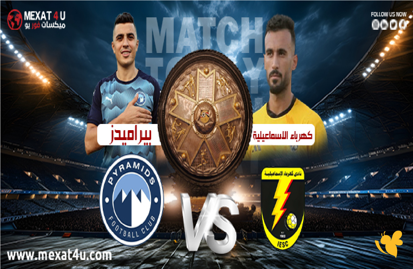 koora tv 365 شاهد مباراة كهرباء الإسماعيلية ضد بيراميدز في الدوري المصري بث مباشر koora tv 365 شاهد مباراة كهرباء الإسماعيلية ضد بيراميدز في الدوري المصري بث مباشر