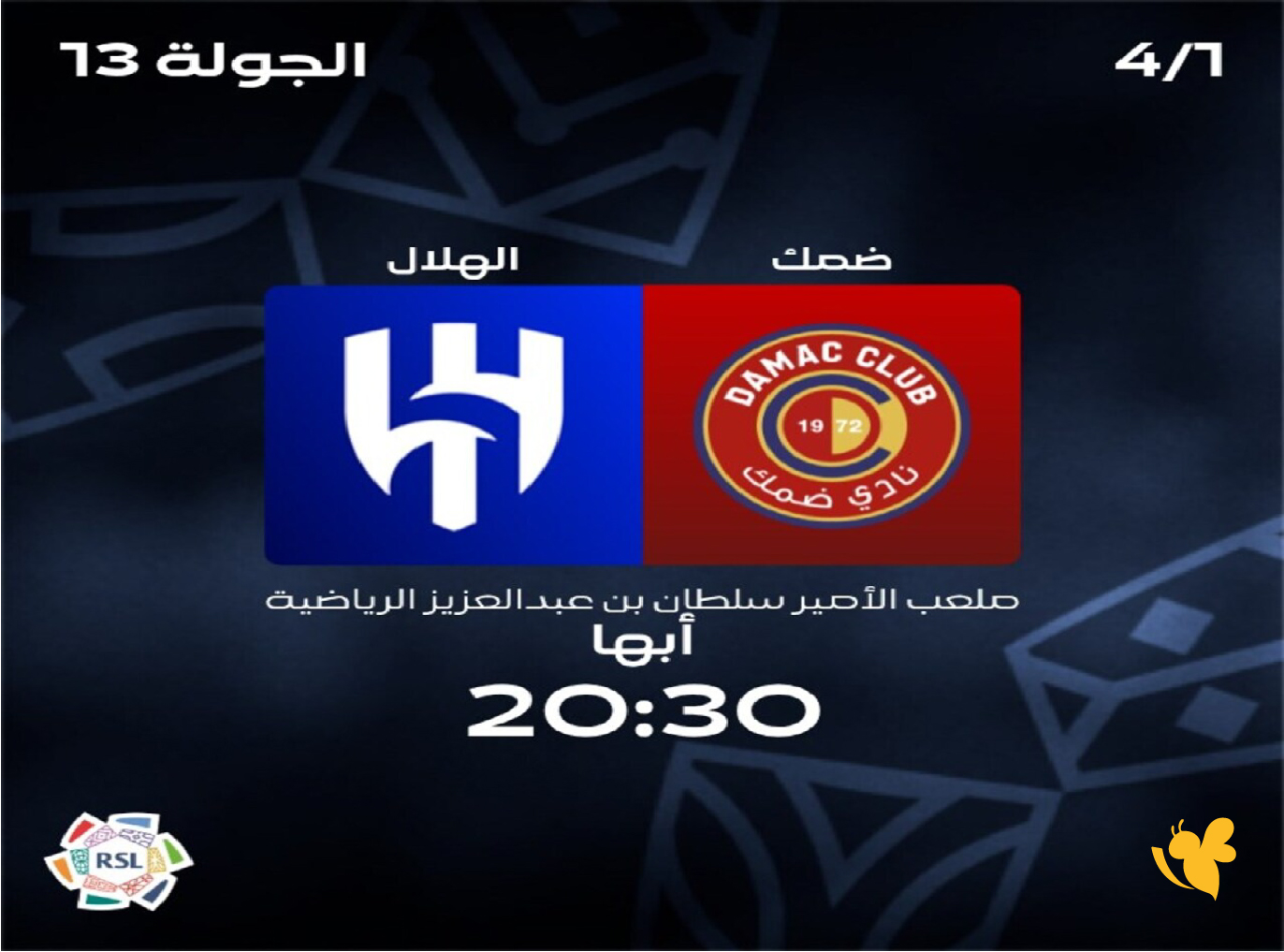 رابط بث مباشر لمباراة ضمك ضد الهلال&nbsp;في دوري روشن السعودي 2026