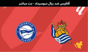 لا تفوتوا البث المباشر لمواجهة ألافيس و&nbsp;ريال سوسيداد ضمن منافسات كأس ملك إسبانيا 2026